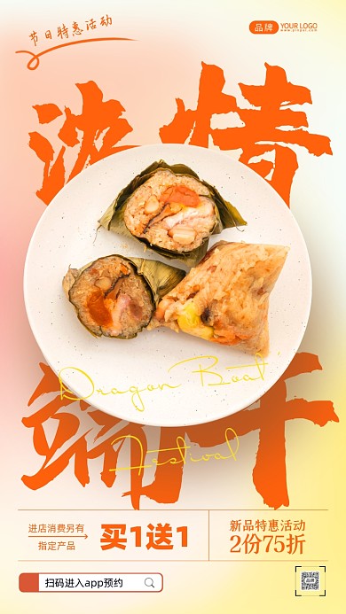 端午节粽子特惠活动摄影图海报