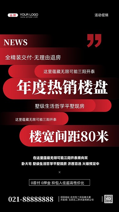 房地产活动促销摄影图手机海报