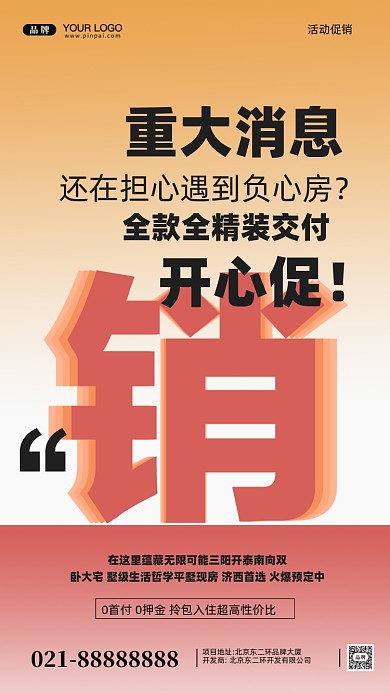 房地产活动促销摄影图手机海报