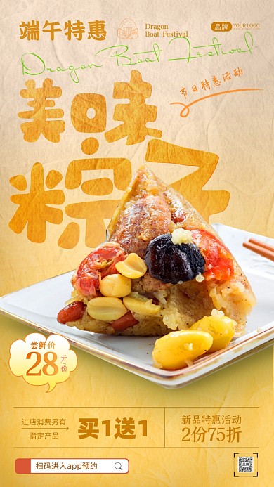 端午节美食活动简约风摄影图海报