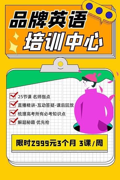 英语培训宣传竖版配图