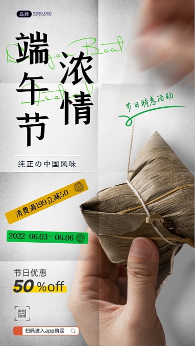 端午节传统节日包粽子摄影图海报