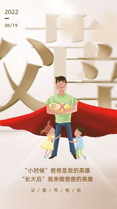 父亲节节日祝福摄影图海报