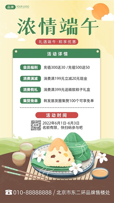 端午节特惠活动摄影图海报