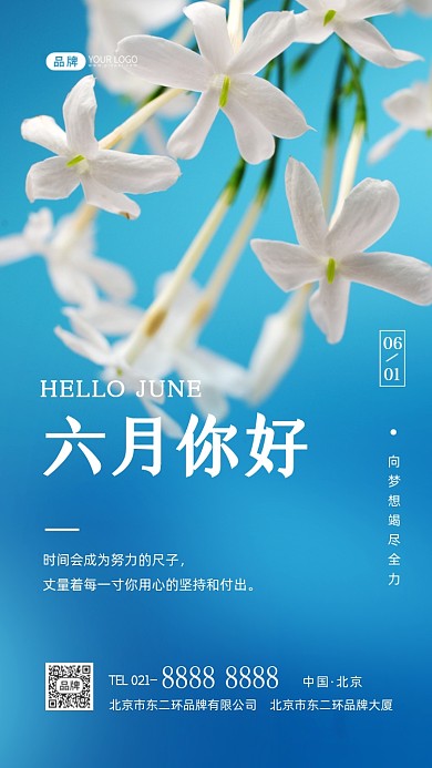 六月你好正能量励志摄影图海报