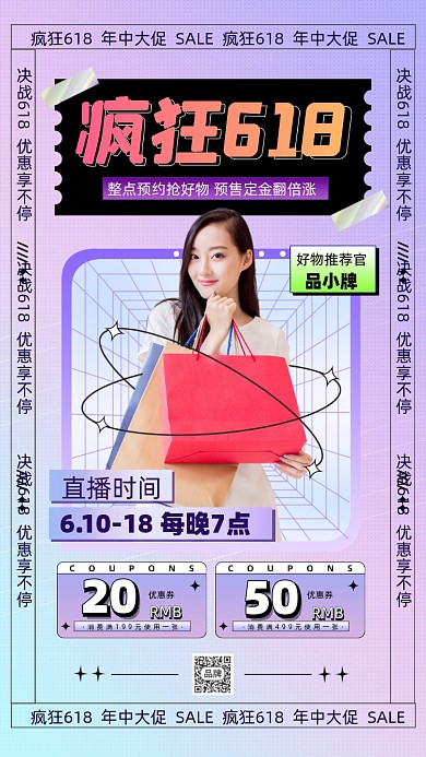 618年中大促活动促销摄影图海报