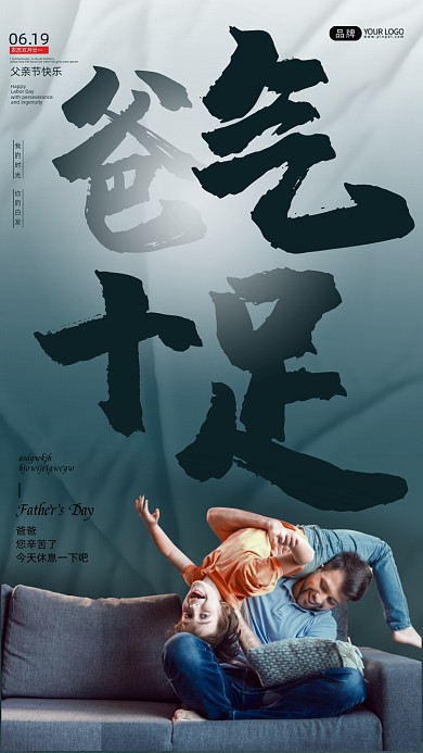父亲节玩得开心的父子俩摄影图海报