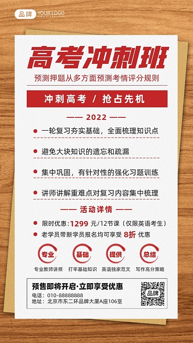 高考冲刺班摄影图海报