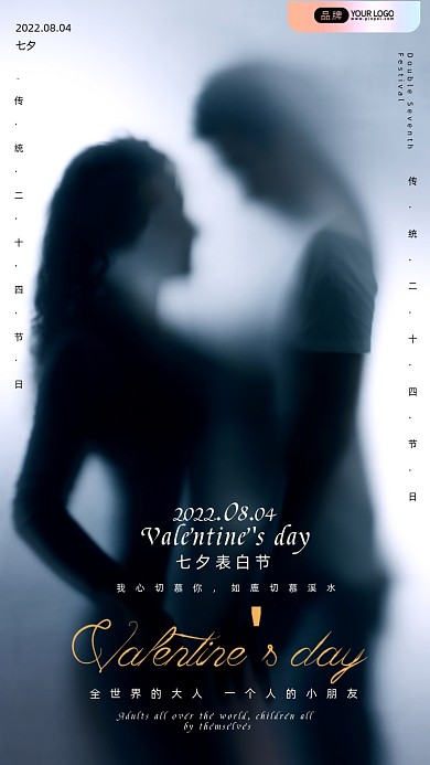 七夕恋人照片摄影图海报