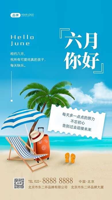 六月你好正能量励志海滩摄影图海报