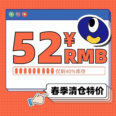 卡通春季清仓活动电商主图