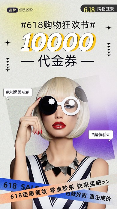 618年中购物眼镜时尚美丽女孩摄影图海报