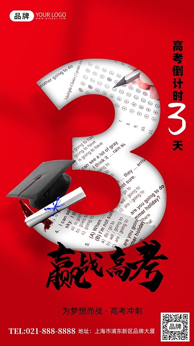 高考倒计时3天红色创意数字祝福手机海报Pro