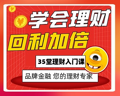 理财培训宣传小程序封面