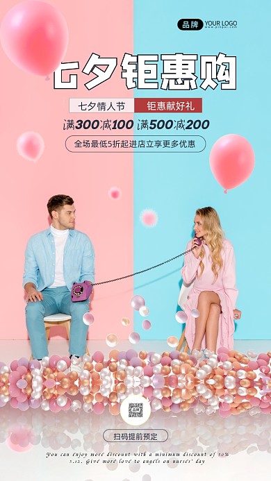 七夕好礼钜惠情侣写实风摄影图海报