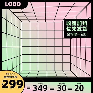电商活动满减渐变主页
