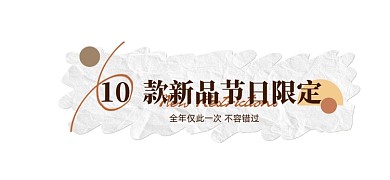 新品节日限定新媒体文章标题