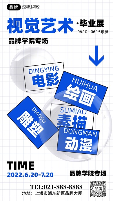 视觉艺术展毕业展创意手机海报Pro