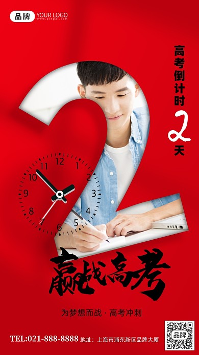 高考倒计时2天红色创意数字祝福手机海报Pro