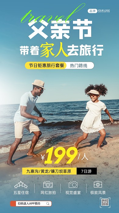 父亲节旅行父亲和女儿摄影图海报