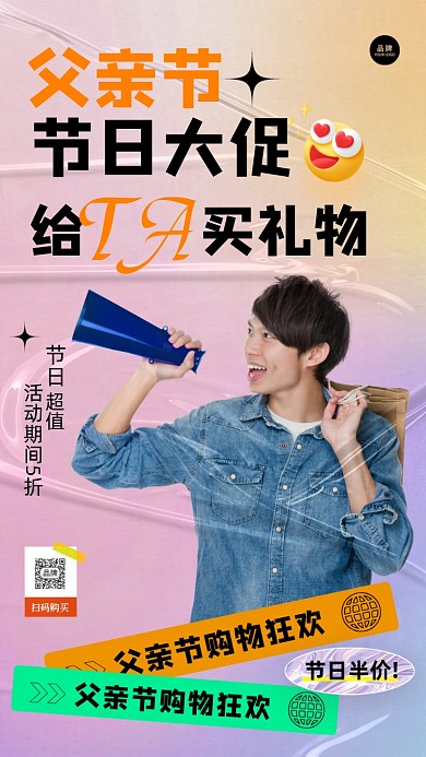 父亲节钜惠男人拿着扩音器摄影图海报