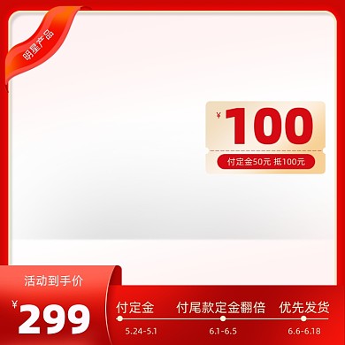 红色简约主图图标