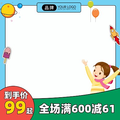 61儿童节通用主图图标