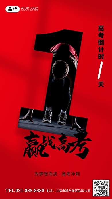 迎战高考励志祝福红色创意倒计时手机海报Pro