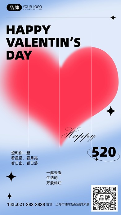 520情人节祝福弥散风手机海报Pro