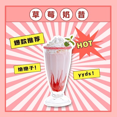 草莓奶昔饿了么主图