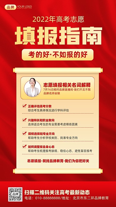 高考志愿填报摄影图海报