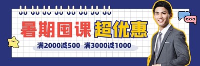 暑期屯课宣传超链接配图