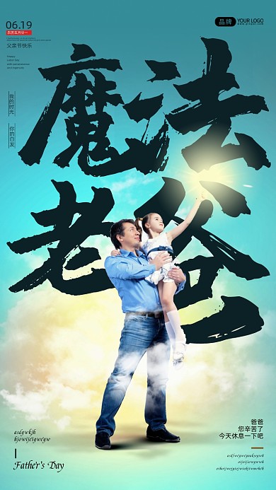 父亲节父亲和女儿摄影图海报