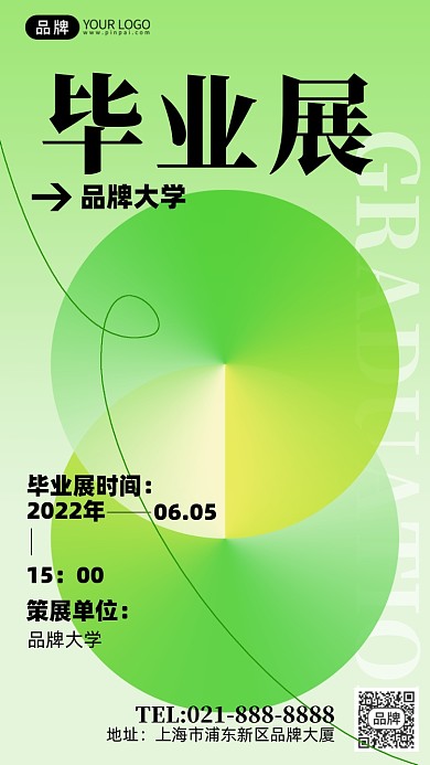 2022毕业展绿色弥散光手机海报Pro