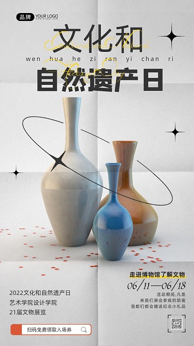 文化和自然遗产日三个花瓶摄影图海报