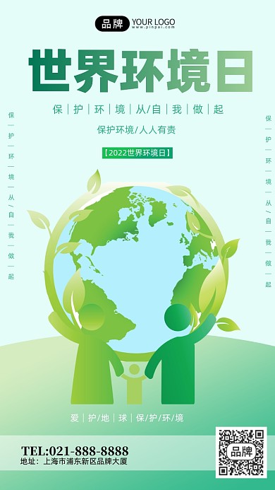 06.05世界环境日清新手机海报Pro