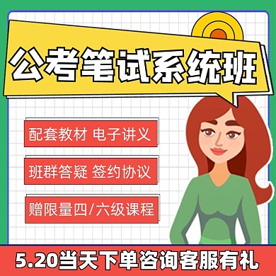 公考笔试系统班宣传电商主图