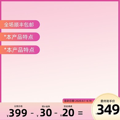 电商活动满减粉色主页