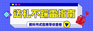 送礼指南宣传超链接配图