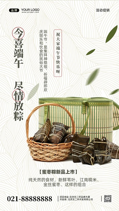 端午节粽情端午摄影图手机海报