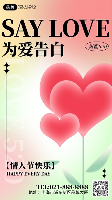 520情人节祝福弥散风花朵手机海报Pro