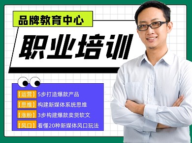 职业培训宣传横版配图