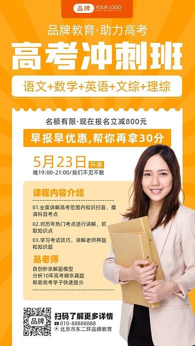 高考冲刺班摄影图海报