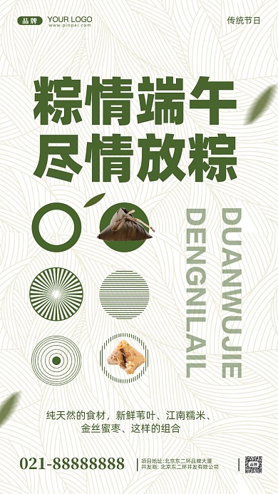 端午节粽情端午摄影图手机海报