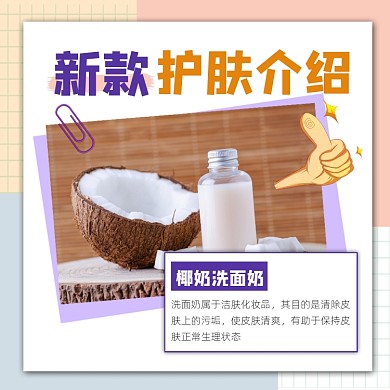 新款护肤介绍宣传方形配图