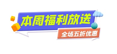 福利放送宣传文章标题