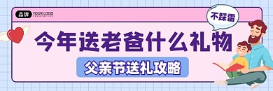 父亲节送礼指南宣传超链接配图