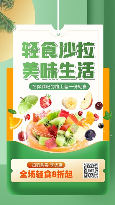 轻食沙拉美食促销摄影图海报