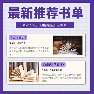 书单推荐宣传方形配图