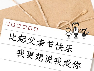 父亲节宣传横版配图